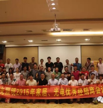 “攜手共贏，創(chuàng)享未來！”熱烈祝賀河南家居、光電優(yōu)秀經(jīng)銷商會議圓滿成功！