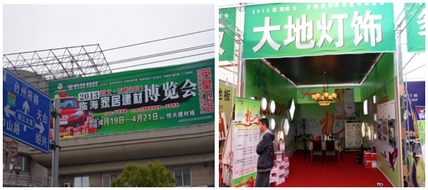 臨海大地?zé)麸棃F(tuán)購會演繹銷量傳奇