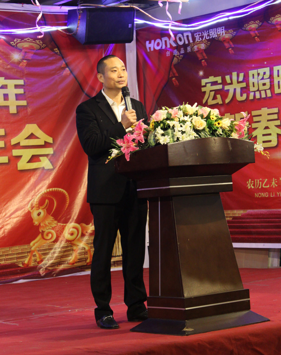 萬馬奔騰，三羊開泰！——宏光照明2015年迎新春團(tuán)聚年會