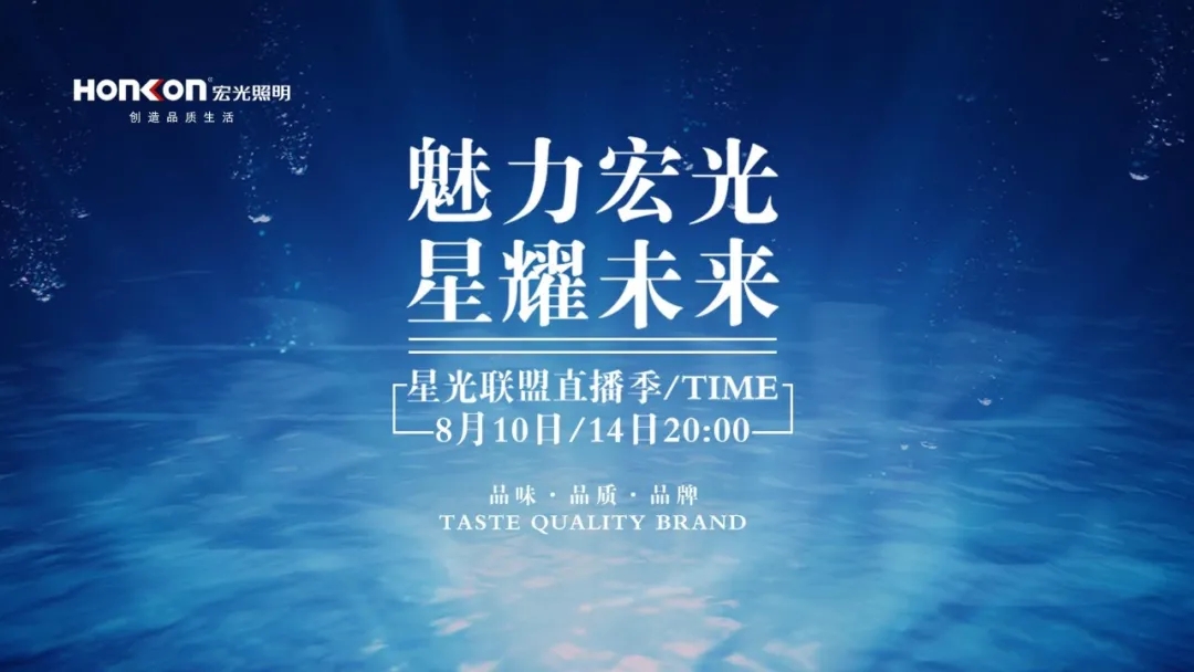 魅力宏光·星耀未來(lái)|嗨爆八月，美好的事情接二連三不間斷
