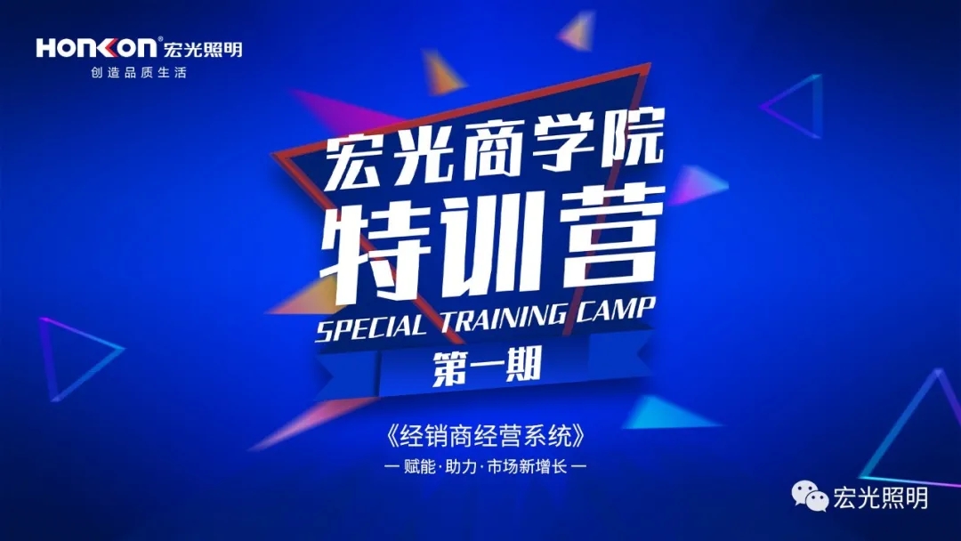賦能·助力·市場(chǎng)新增長(zhǎng)！宏光商學(xué)院《終端盈利系統(tǒng)》特訓(xùn)營(yíng)第一期圓滿結(jié)束