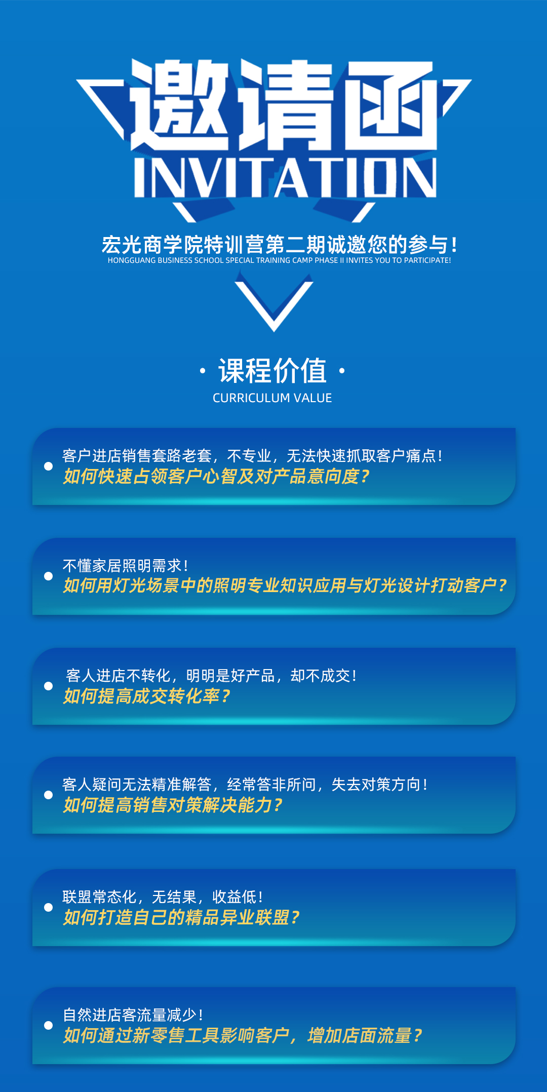 宏光商學(xué)院 | 特訓(xùn)營(yíng)第二期招生報(bào)名開啟！！