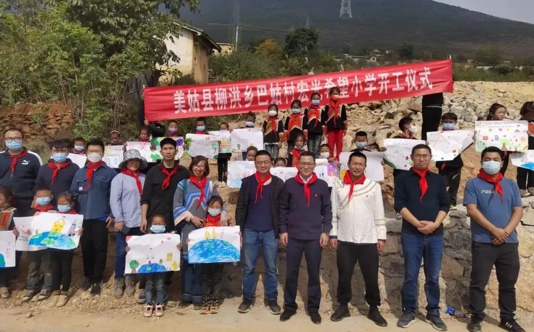 點(diǎn)燃希望，筑夢未來！四川涼山宏光照明希望小學(xué)開工儀式圓滿舉行！
