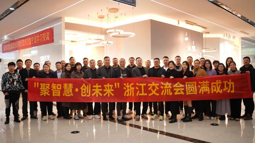 聚智慧，創(chuàng)未來｜宏光照明全國區(qū)域經銷商交流會—浙江站！