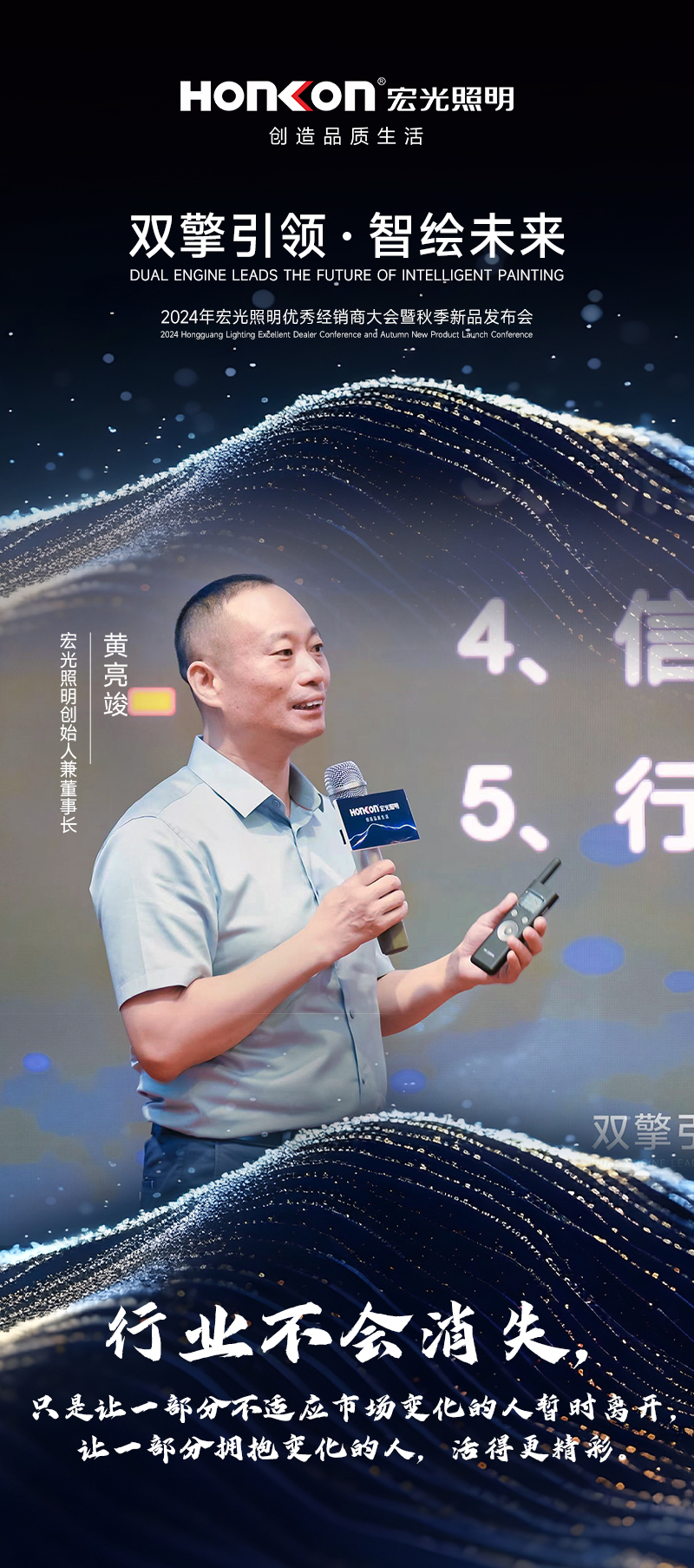 “雙擎引領·智繪未來”——2024宏光照明秋季新品發(fā)布會圓滿舉行！